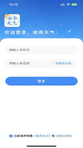 湖南天气v5.2.0