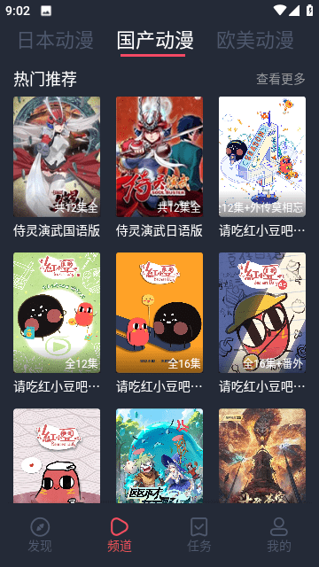 动漫蛋v1.0.0