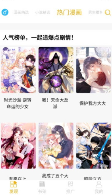 漫画亭去广告版v5.4