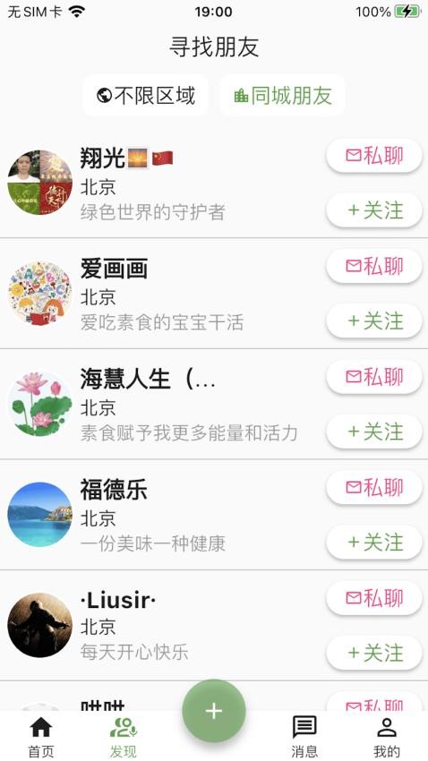 素食家v5.0.4