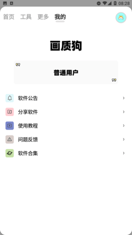 画质狗v2.0