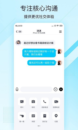 QQ轻聊版v3.6.3