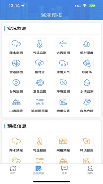 湖南天气v5.2.0