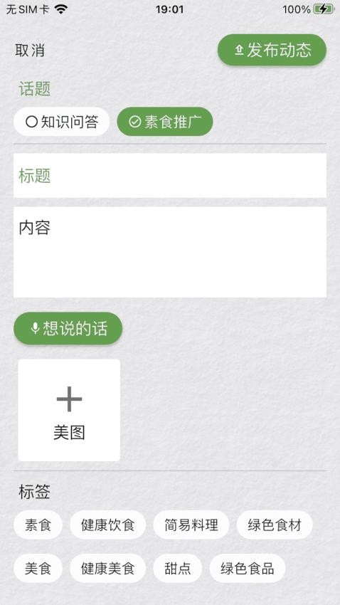 素食家v5.0.4