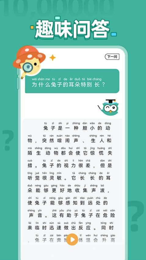 十万个为什么问答v1.0.1