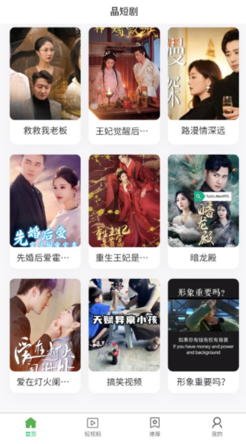 晶短剧官方下载 v1.0.0