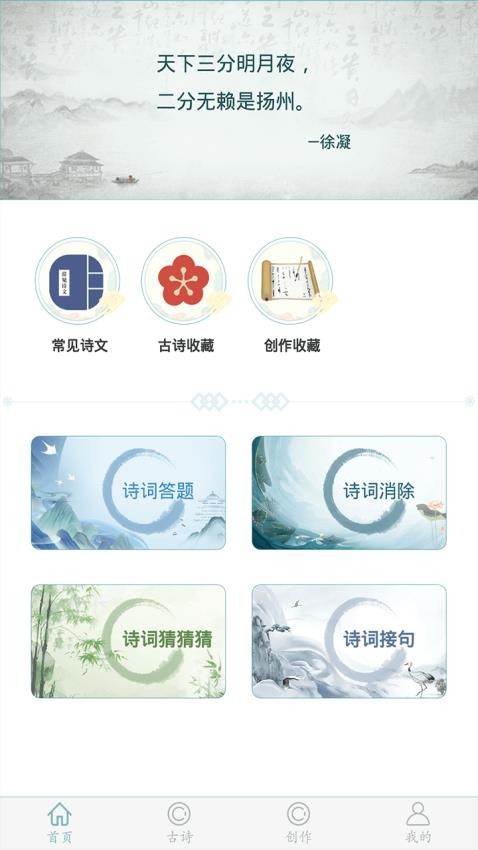 诗词猜猜猜v1.2.7