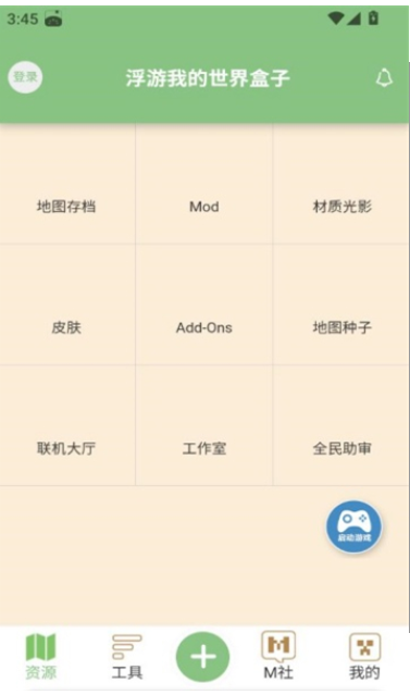 浮游我的世界盒子官方下载 v1.1.0
