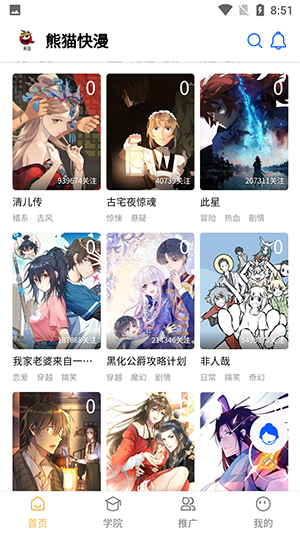 熊猫快漫v1.5