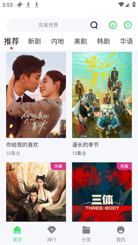 东边追剧v1.4.0