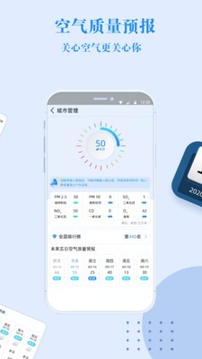 省心天气v2.0.9