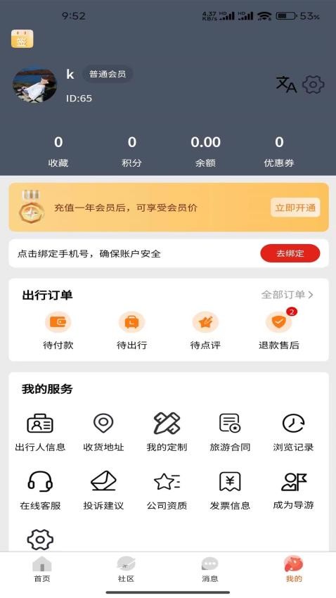 平途旅行v2.16