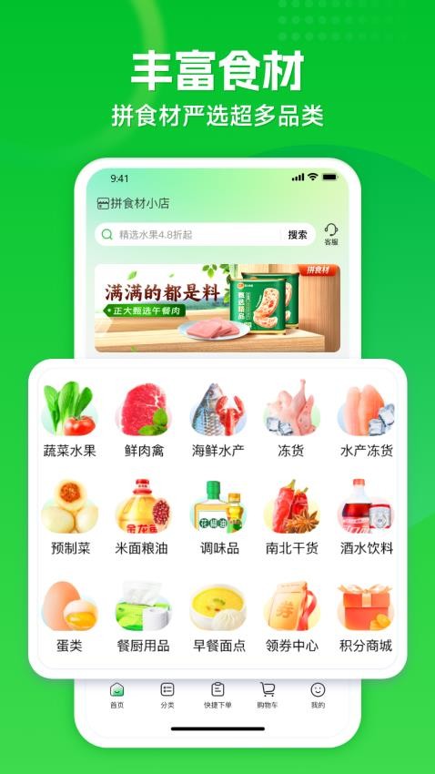 拼食材v1.0.0