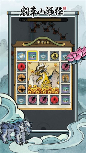割草山海经折相思v1.0.0