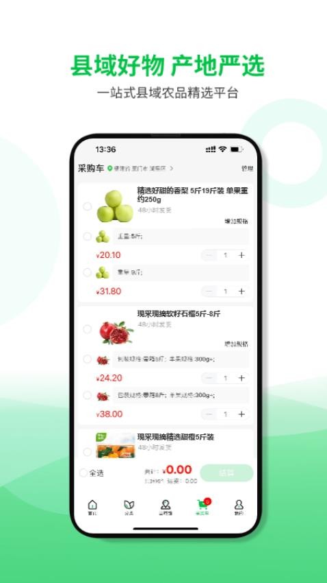 农品在县v1.1.93