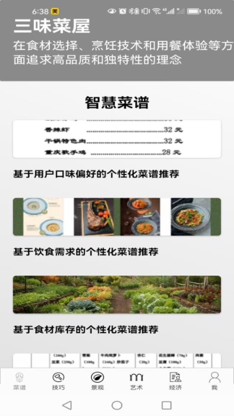 三味菜屋v1.0.0