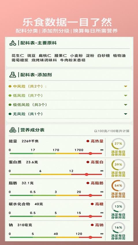 乐食v1.0.5