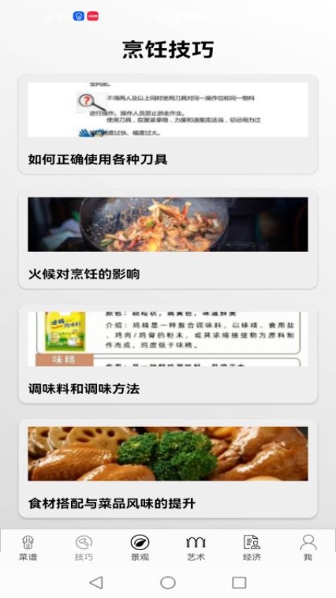 三味菜屋v1.0.0