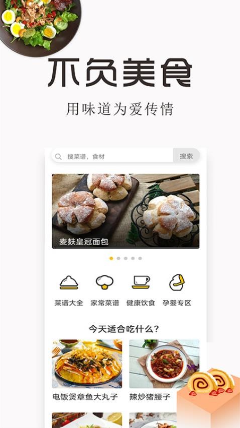 特色家常菜谱大全v6.0