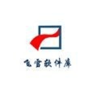 飞雪软件库v1.2.0