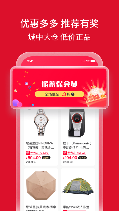 储蓄保v3.3.8.2