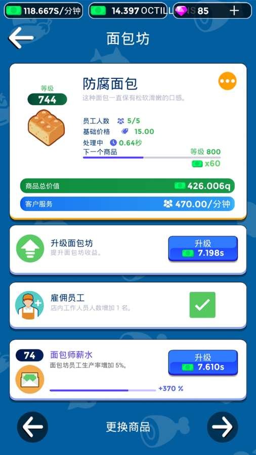 我要开超市v2.1.0