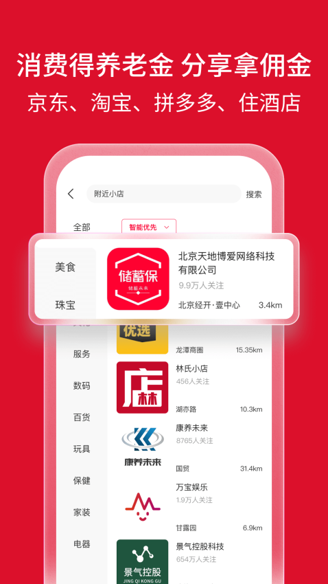 储蓄保v3.3.8.2