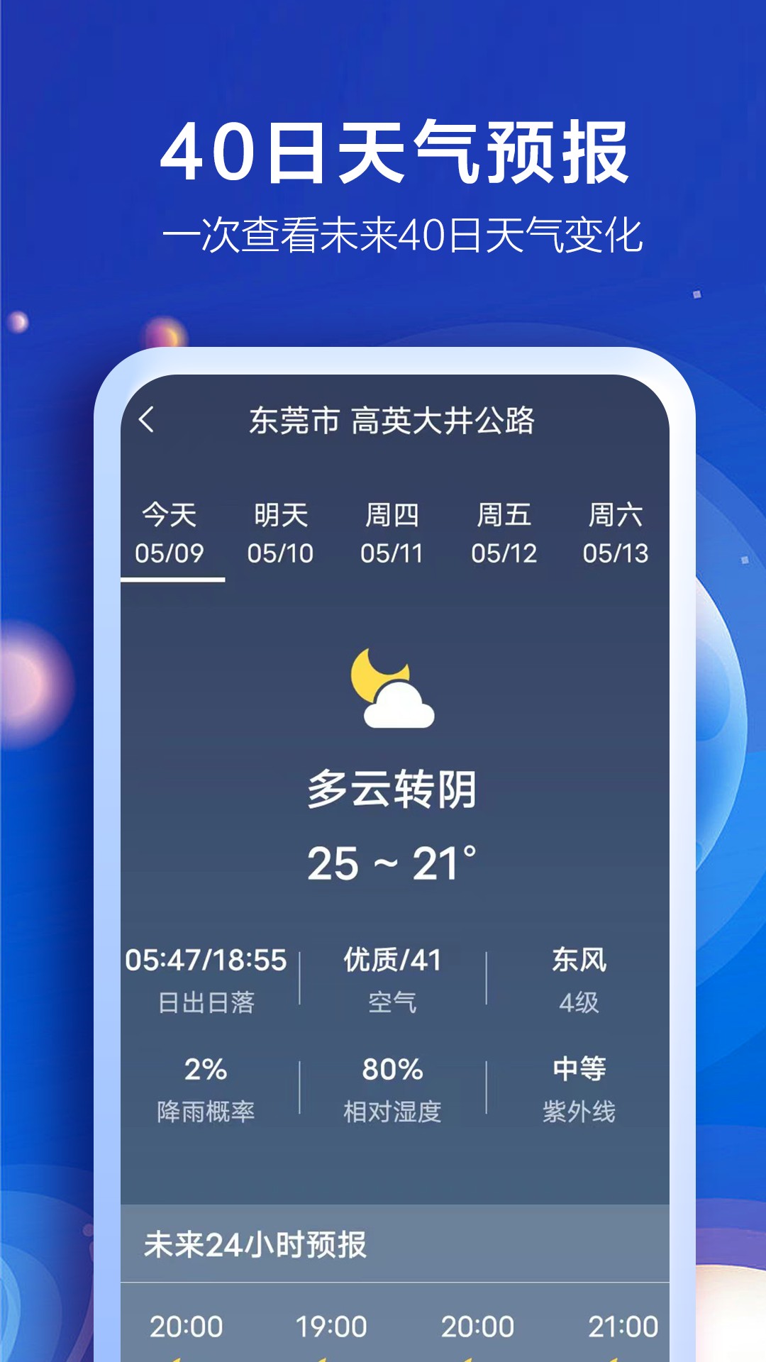 老人天气v1.1.0