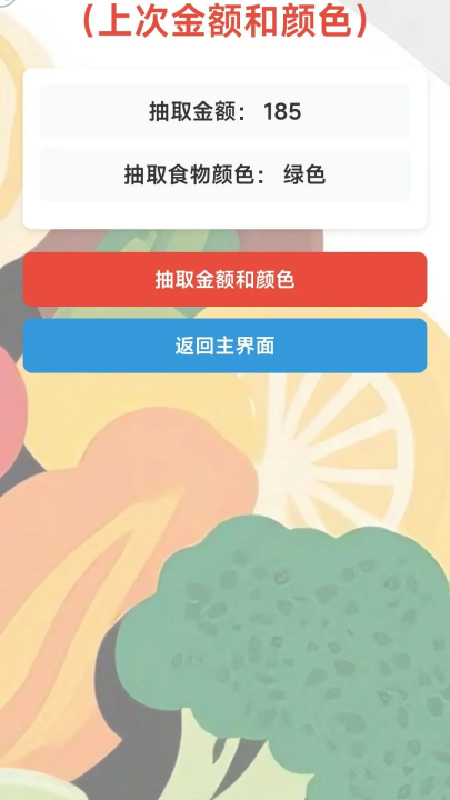 随机金额餐v1.0