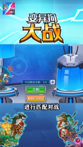变异狗大战v1.0
