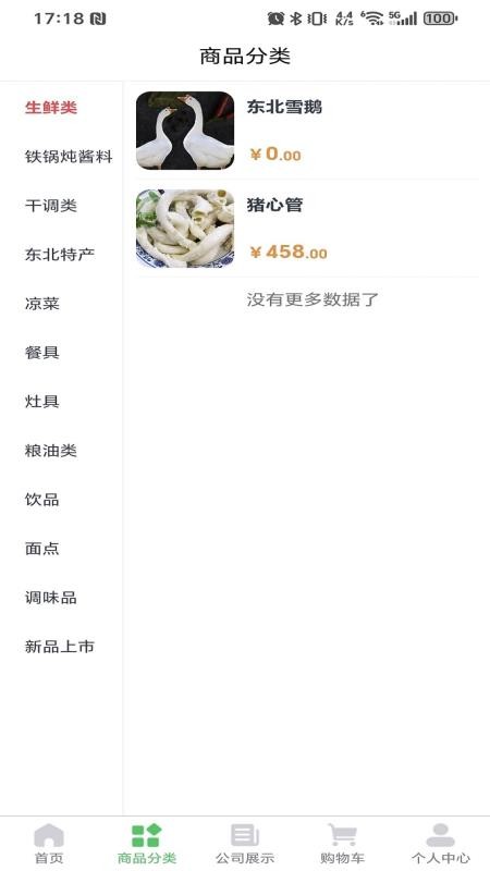 天福商贸云台v1.0.1