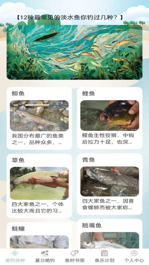 鱼趣多多v1.0.0