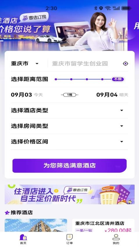 惠选订房v3.6.0