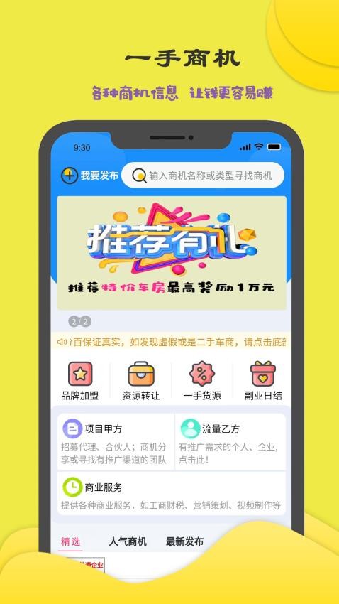 商机多多v2.3.01