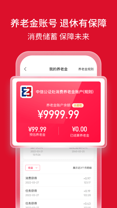 储蓄保v3.3.8.2