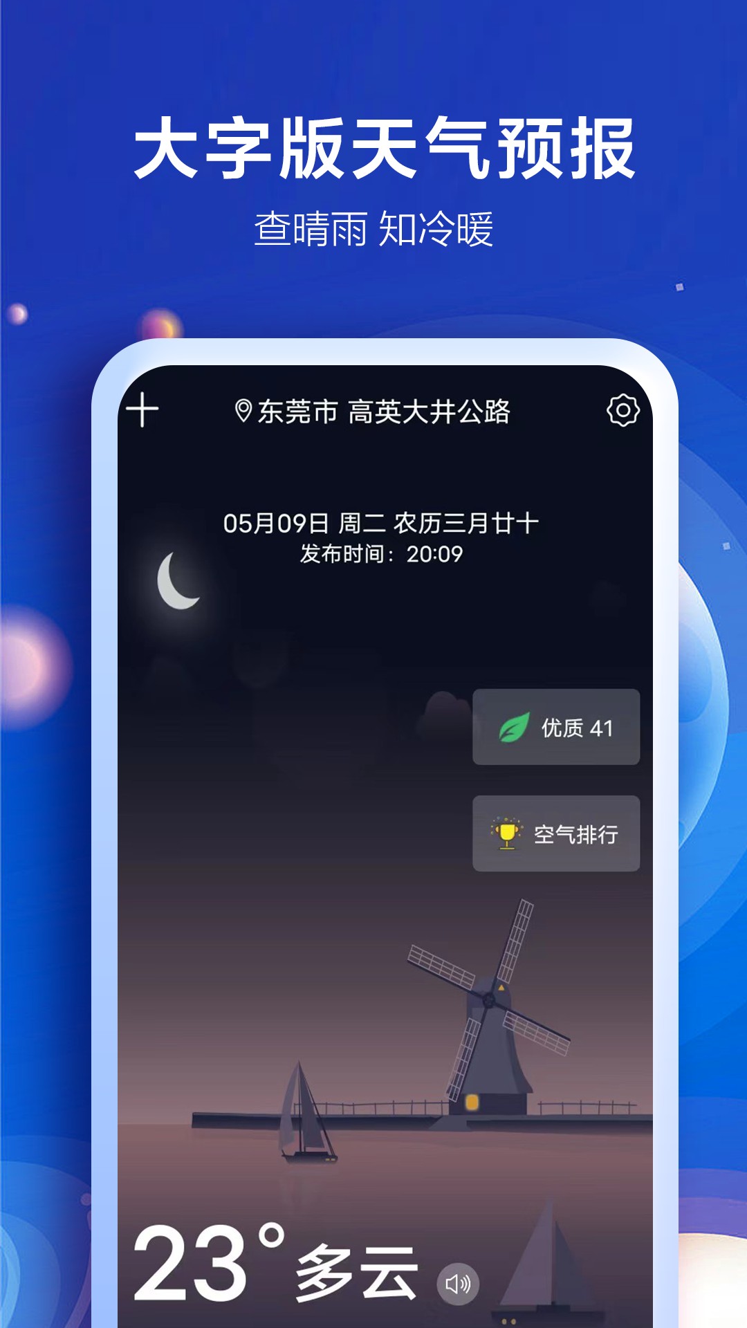 老人天气v1.1.0