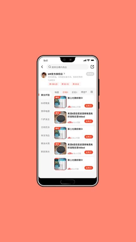 瑞优购v2.1.9