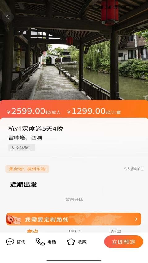 平途旅行v2.16