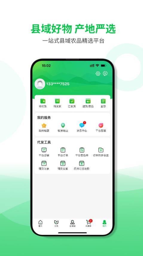 农品在县v1.1.93