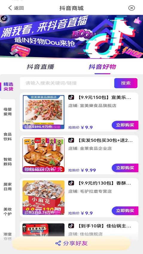 小蛔虫v2.4.40
