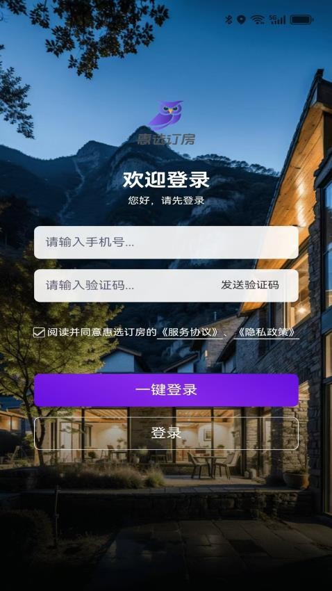 惠选订房v3.6.0