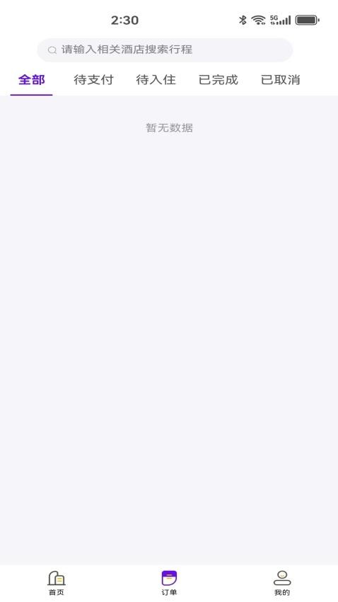 惠选订房v3.6.0