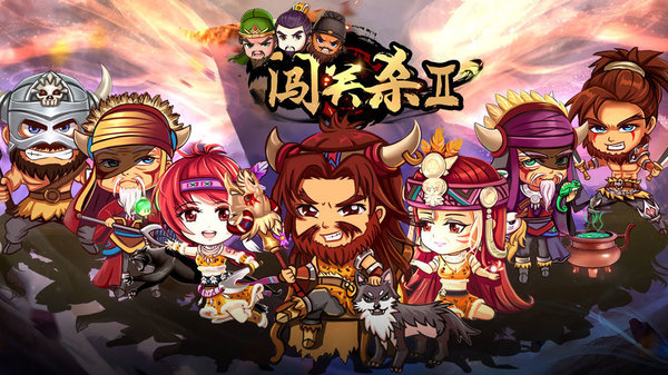 闯关杀II内购版v4.6.7