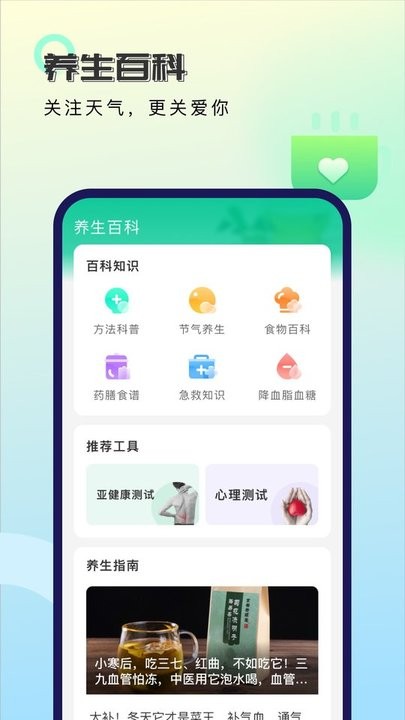 秋雨天气v1.0.0