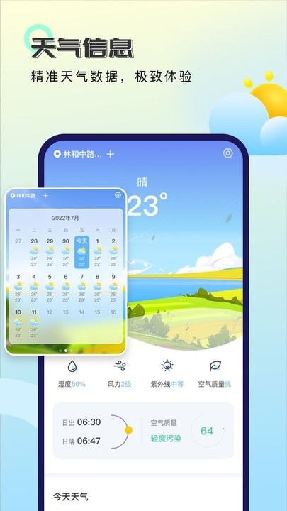 秋雨天气v1.0.0