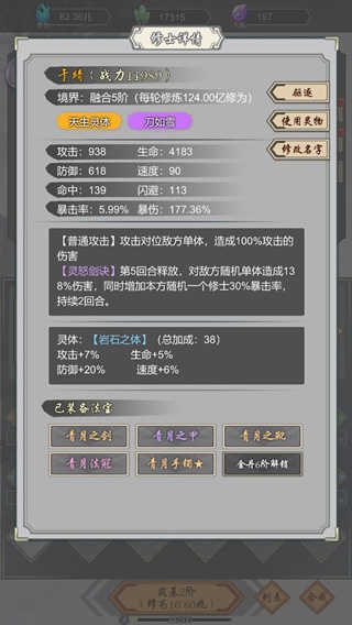 道友合成器v1.45