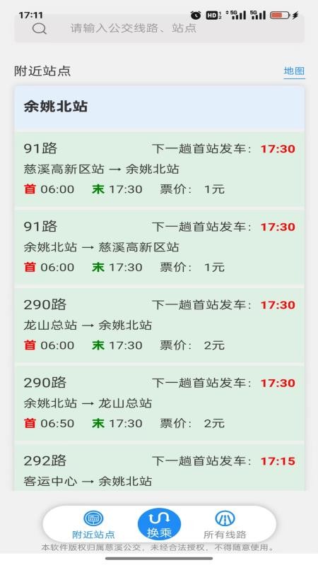 慈交畅行v1.1.0