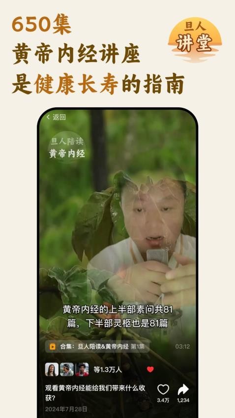旦人养生v3.0.15