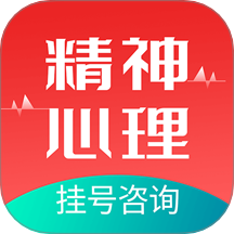 精神心理咨询挂号通v1.4.0