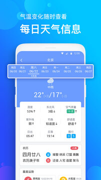 手机天气预报v2.2.5